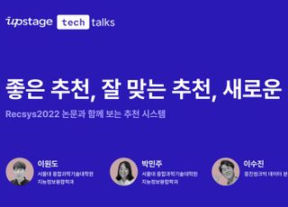 업스테이지, 최신 추천 기술 트렌드 공유하는 웨비나 개최