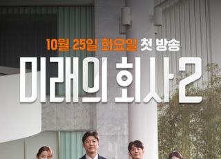 미래에셋증권, 웹드라마 '미래의 회사' 시즌2 제작