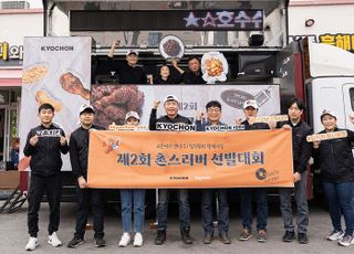 교촌치킨, 점주·임직원 모여 '치킨 나눔 활동'