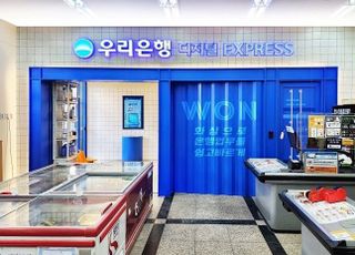 우리은행, 이마트에브리데이에 ‘디지털 EXPRESS점’ 오픈