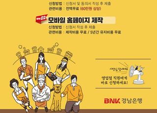 경남은행, 소상공인 위한 ‘경영 진단‧마케팅 지원’ 무료 서비스