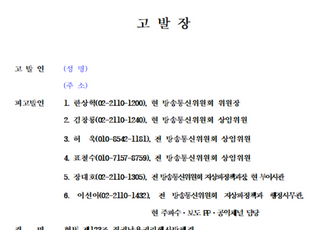 [미디어 브리핑] 공언련, 한상혁 위원장 고발…“고의로 경기방송 재허가 점수조작”