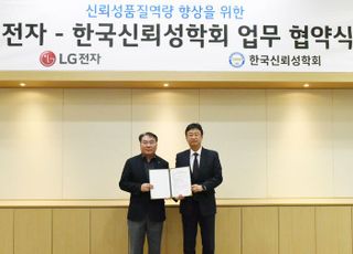 LG전자, 신뢰성 기술 발전·품질 향상 나선다