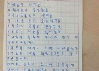 "부모가 너희를 개돼지로 키웠다"...초등생들에게 막말 퍼부은 교사