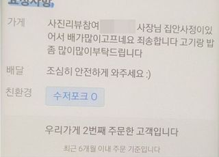 "집안 사정 어려우니 고기 많이 달라"...고객이 남긴 '황당' 요청사항