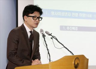 한동훈 법무부 장관, 촉법소년 연령 상한 하향 발표