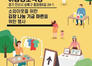 사)필라멘트복지법인, 프리마켓 페스티벌 개최