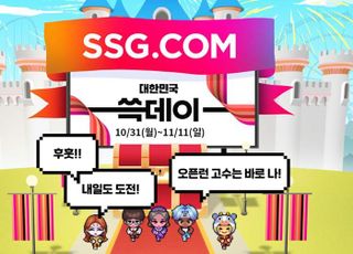 SSG닷컴, '메타버스' 오픈런 이벤트…"특가부터 경품까지"