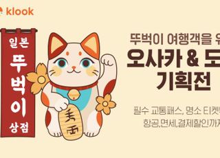 일본 여행 수요 폭발…클룩, '뚜벅이 상점' 기획전 실시