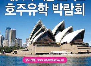 제34회 코엑스 호주유학박람회 11월말개최, ANU, UNSW, 시드니대학교 USFP 입학상담 