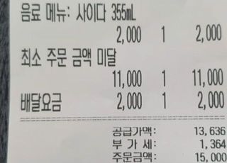 "사이다 한 캔 샀는데 1만 3,000원 냈습니다"…배달 앱 참사, 무슨 일?