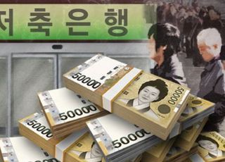 [속 타는 저축은행①] 여기저기 악재뿐…수익성 '절벽'