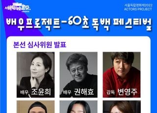 올해 서독제 '배우 프로젝트', 권해효·변영주·변요한 등 심사위원 공개