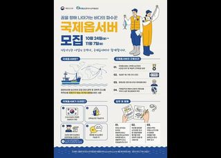 수산자원공단, 내달 7일까지 원양어선 국제옵서버 모집