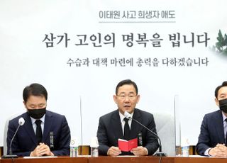 주호영 "이태원 참사 무책임한 가짜뉴스...2차 가해"