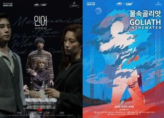 CGV, 아르코 라이브 ‘신작의 발견’ 진행…공연 영상화 작품 4편 상영