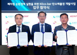 SK에코플랜트, 중부발전·KCMT와 '탄소배출권 개발사업' 업무협약