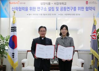 삼양식품, 서강대학교와 산학협력 MOU 체결