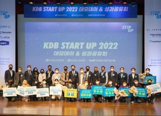 산은, KDB 스타트업 데모데이 개최