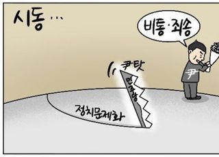 [D-시사만평] 민주당, 이태원 참사 '애도' 끝…정치문제화 시작?