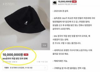 "BTS 정국, 모자 맞다"…1000만원 판매글 올린 前외교부 직원 혐의 인정