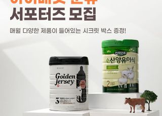 아이배냇, 분유 서포터즈 모집