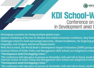 KDI국제정책대학원, 세계은행과 제3회 영향평가 컨퍼런스 10~11일 개최