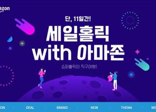 11번가, '아마존 글로벌 스토어' 상품 최대 45% 할인