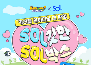 신한은행, 카러플X신한 쏠 SOL박스 이벤트