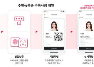 통신3사 PASS앱으로 주민등록증 확인한다