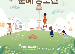 CJ푸드빌 N서울타워-CJ도너스캠프, ‘꿈키움 문예공모전 기부행사’ 개최