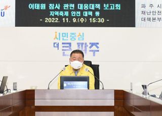 파주시, 주최자 없는 불특정 다수 운집 경우에도 안전관리 강화한다