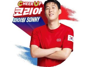 CU, 손흥민 모델 계약 체결…대한민국 CHEER UP 캠페인 펼친다