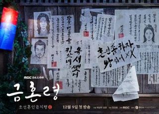 '금혼령', 스태프 코로나19 확진으로 촬영 중단