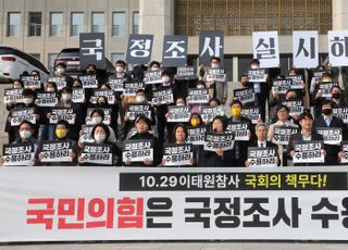  '국민의힘은 국정조사 수용하라!' 정의당 이태원 참사 국정조사를 위한 결의대회 