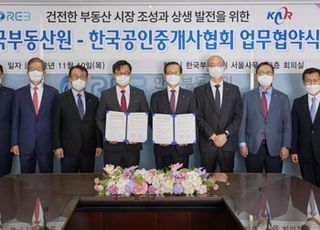 부동산원-한국공인중개사협회, 건전한 부동산 시장 조성 협력
