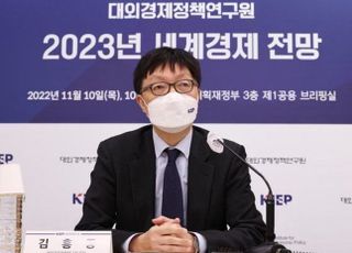 KIEP "내년 세계경제 성장률 2.4% 전망…긴축·파편화에 회복 억눌려"