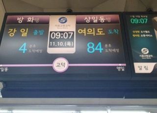 "다음 열차, 84분 후 도착"…전장연 출근길 시위에 시민 분노