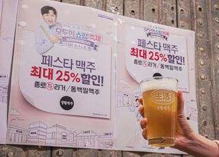 생활맥주, ‘코리아세일페스타’ 참가.. “인기 수제맥주 최대 25% 할인”