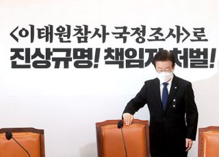 이재명 "진실 은폐 시도 곳곳에서 나타나, 국정조사 범국민서명운동 나서겠다"