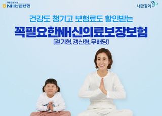 농협생명, NH헬스케어 연계 의료보장보험 개정 출시