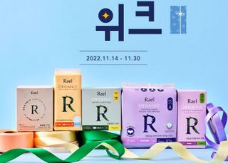 라엘, 최대 70% 브랜드 세일 '라엘위크' 진행