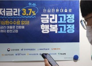 안심전환대출 '요건 완화' 5일차 4190억 신청…누적 5만건 넘겨