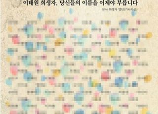 이종배 서울시의원, '이태원 희생자 명단 공개' 온라인 매체 경찰 고발