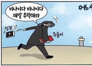 [D-시사만평] 비나이다 비나이다  '尹 전용기 추락' …성직자가 아닌 주술사? 김규돈·박주환의 막말 저주