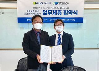 기보, 제주테크노파크와 중기 기술사업화 촉진한다