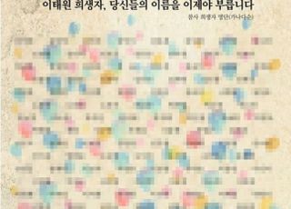 정부 "세월호는 신원 확인 오래 걸려 명단 공개한 것, 이태원 참사는 다르다"