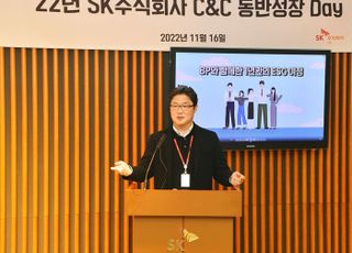 SK(주) C&amp;C, '2022년 동반성장 데이' 개최