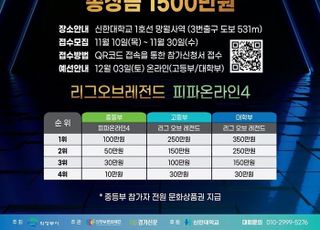 의정부시, 2022년 전국e스포츠대회 개최