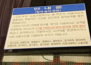 경기지역 ‘입석 중단’ 후 첫 출근길 혼잡은..?